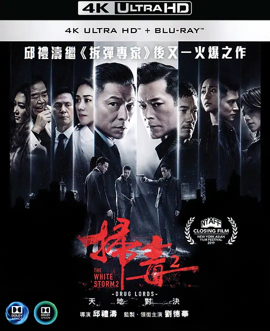 扫毒2：天地对决