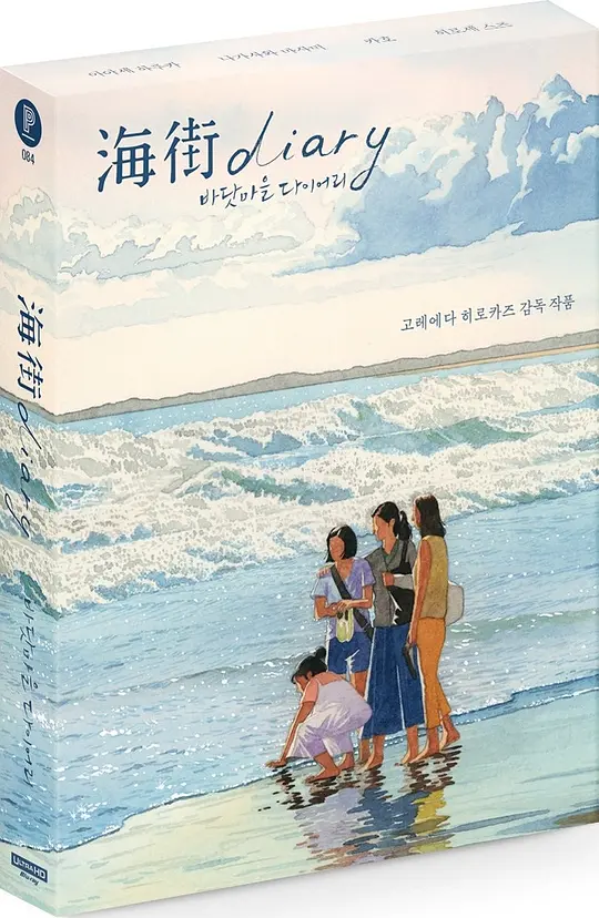 海街日记