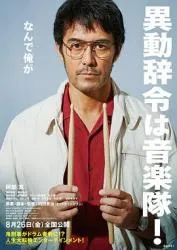 部门调动到音乐队！