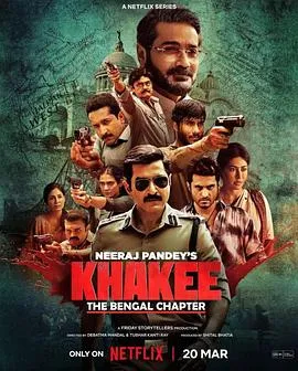 警网：西孟加拉邦篇