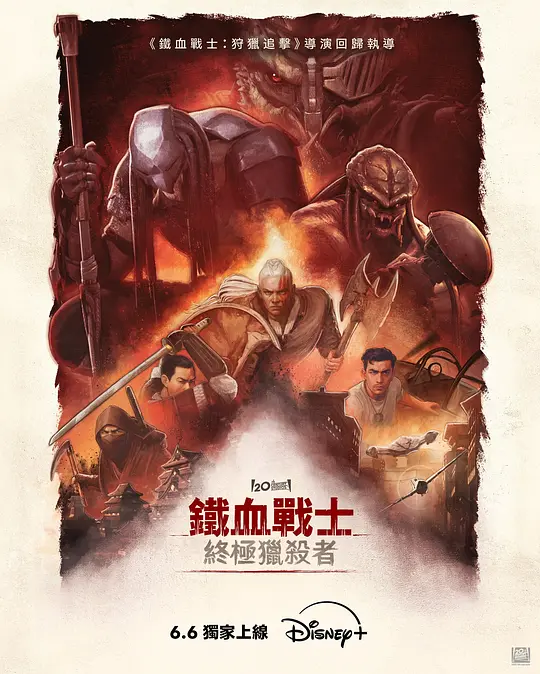 铁血战士：杀戮之王