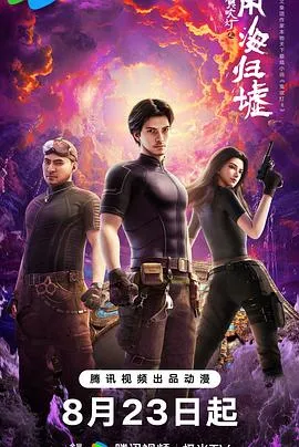 鬼吹灯之南海归墟