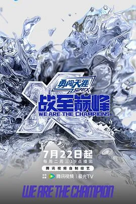 战至巅峰 第四季