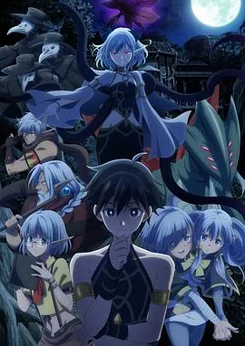 异世界默示录麦诺格拉～从毁灭文明开始征服世界～