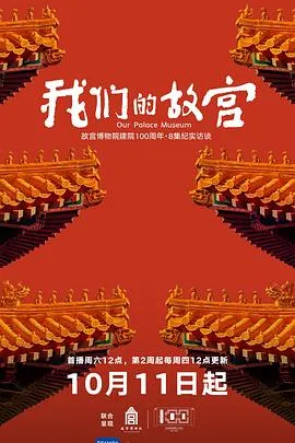 我们的故宫
