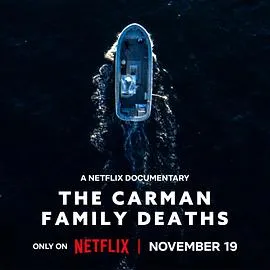 卡曼家族死亡谜案
